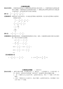 六年级分数除法及应用典型练习题