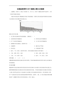 云南省昆明市2019届高三第三次统测地理试卷-Word版含解析