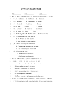 人教版五年级上册英语试卷