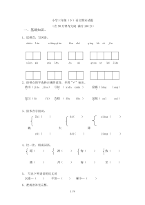 三升四语文练习卷及答案