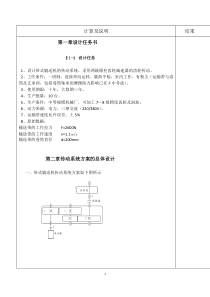 机械设计课程设计二级直齿圆柱齿轮减速器说明书