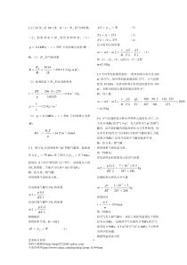 工程热力学课后习题及答案第六版(完整版)