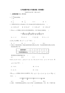 七年级数学复习专题训练《有理数》(含答案)