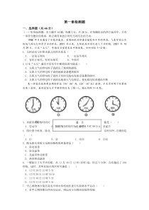 高中地理必修一第一章检测题