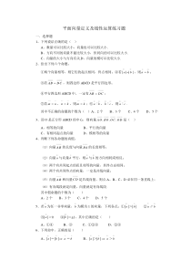 平面向量定义及线性运算练习题