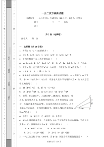 一元二次方程经典复习题(含答案)