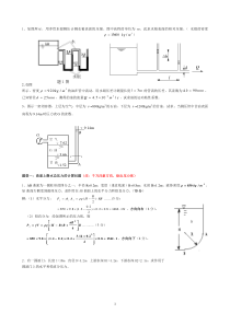 流体力学计算题