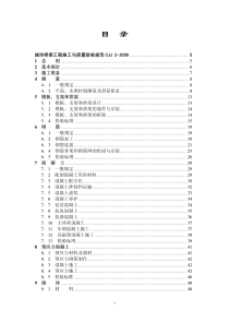 02-2008城市桥梁工程施工与质量验收规范()cjj2-20