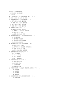 《计算机网络》试题库及答案