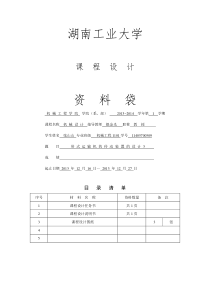 机械设计课程设计带式输送机传动系统的设计1