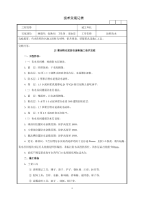 JS卫生间防水涂料施工技术交底