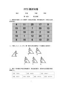 PPTS问卷