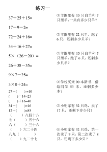 小学二年级上册数学练习题