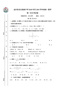 高一数学第一次月考