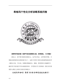 ppts个性化与分析诊断测评问卷