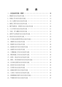 水利-工程施工安全交底