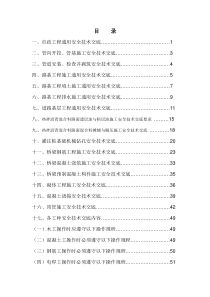 市政工程安全技术交底(8.18改)