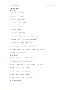 高中化学方程式大全(完整版)
