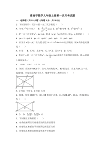 北师大版九年级数学上册第一次月考试卷