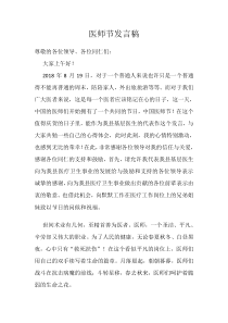 医师节发言稿