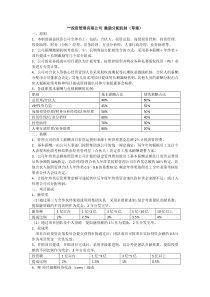 投资管理有限公司-激励分配机制