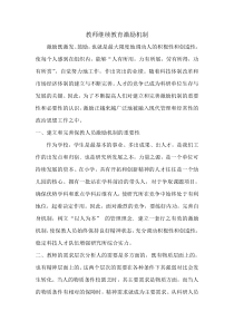 教师继续教育激励机制