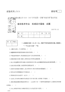 机械设计基础试题及答案32807684