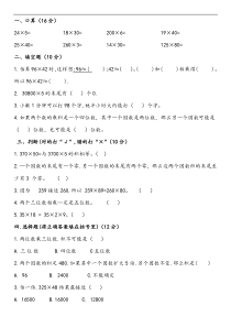 北师大版四年级数学上册第三单元试卷