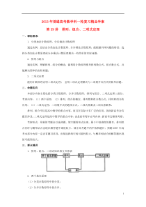 2013届高考数学一轮复习-第39讲-排列、组合、二项式定理精品学案