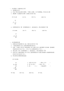 乘法的竖式计算