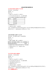 实验室常见缓冲液配制