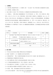 高压厂用工作变压器电气试验作业指导书(正文)