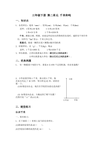 苏教版三年级数学下册第二单元千米和吨知识点及习题