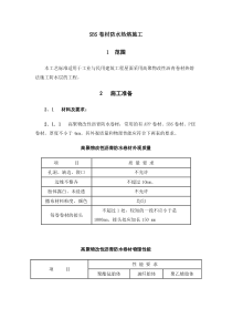 SBS卷材防水热熔施工