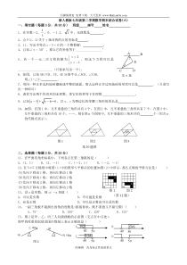 新人教版初一数学下册第二学期期末考试复习试卷六