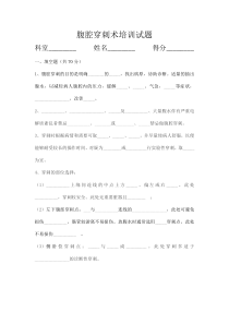 11月腹腔穿刺培训试题及答案