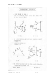 机械设计考研模拟试题有答案