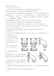 机械设计试题与答案