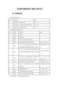 高压燃气管线改线工程施工方案