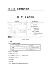 化学选修3第三章第一节