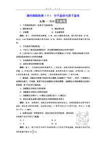 高二化学选修3第三章第二节分子晶体与原子晶体