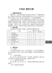 书法教学大纲