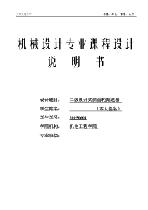 机械设计课程设计系列__兰州交通大学__二级斜齿圆