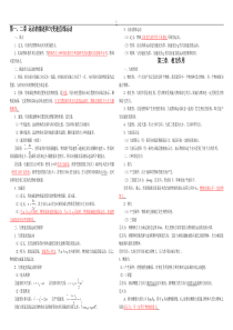 必修1、2高中物理知识点总结