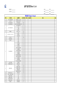 新产品导入Check-list