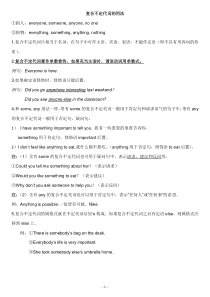 初中复合不定代词的用法及练习题