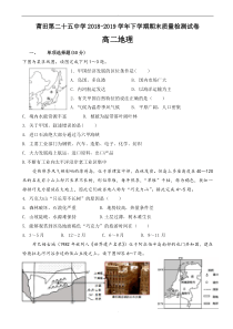 福建省莆田市2018-2019学年高二下学期期末考试地理试题word版有答案-高一地理试题