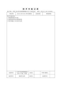 路基换填技术交底