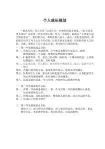 三年化学教师化学教师成长的规划