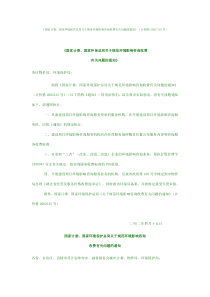 计价格[2002]125号-《国家计委、国家环境保护总局关于规范环境影响咨询收费有关问题的通知》